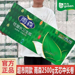 雨森可湿水卫生纸2500克2提10斤装18卷无芯卷纸5层大卷湿厕纸纸巾