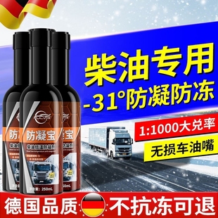 仆旅柴油低温抗凝剂发动机冬季 货车专用防冻液防凝宝防凝固通用型