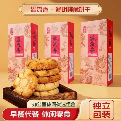 桃酥好吃糕点零食饼干中式糕点心礼盒无糖办公室早餐送礼代餐传统