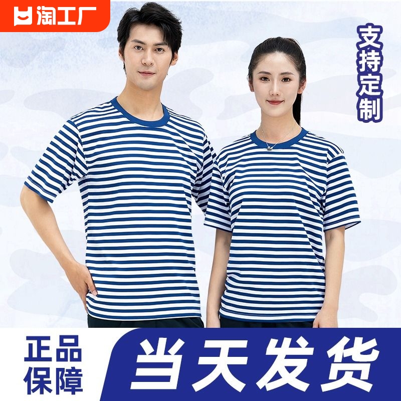 正品海魂衫体能训练服短袖男夏季速干体能服蓝白条纹t恤套装上衣