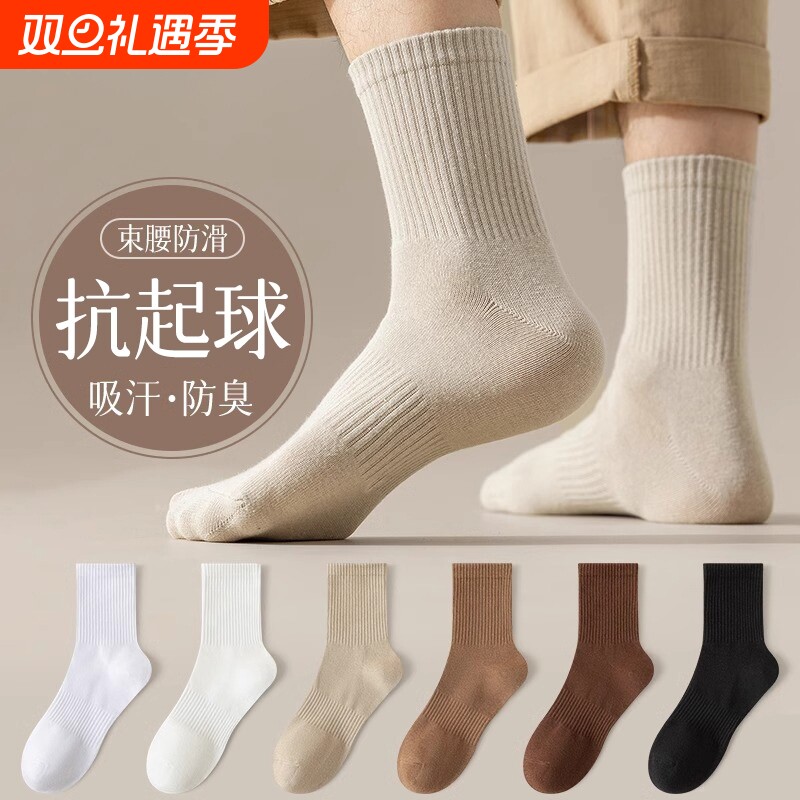 袜子男男款吸汗透气中筒袜春秋款抑菌防臭男生秋冬耐磨耐穿运动袜