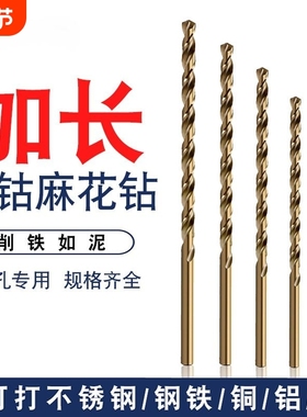 m35含钴加长钻头不锈钢专用麻花钻头专打2--13高硬度电钻钢铁钻孔