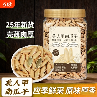 新货原味美人甲南瓜子500g罐装细长大颗粒椒盐味瓜子炒货解馋零食