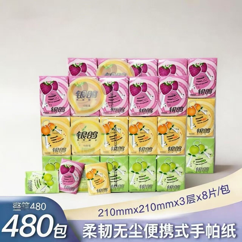 银鸽夏果缤纷手帕纸小包纸随身装七片餐巾纸10包/条