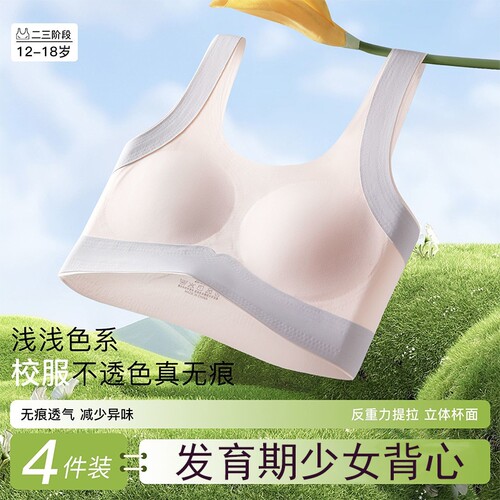 发育期内衣女童青春期初高中生运动杯背心式少女文胸透气超薄防震