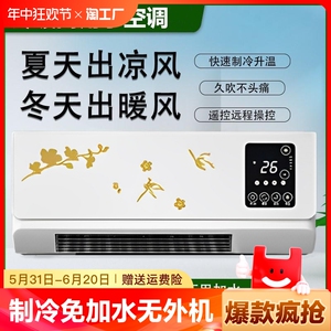 移动小空调冷暖两用壁挂制冷降温卧室省电静音一体机无外机免安装