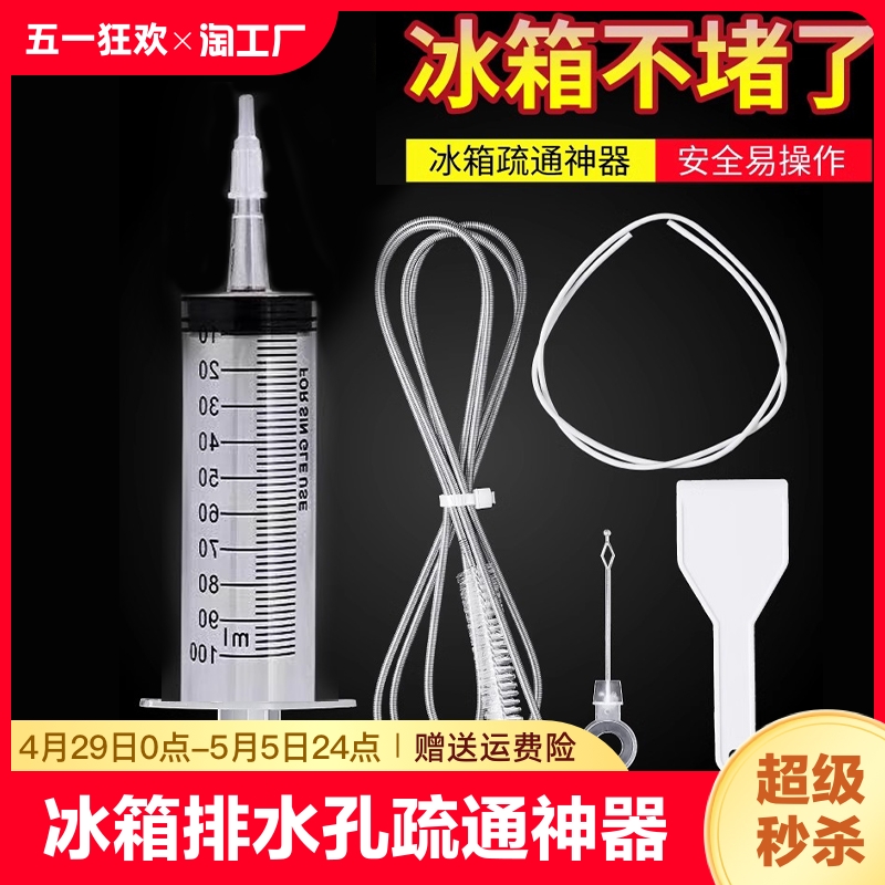 冰箱疏通神器家用排水孔管道疏通清洗堵塞通马桶下水清理结冰积水