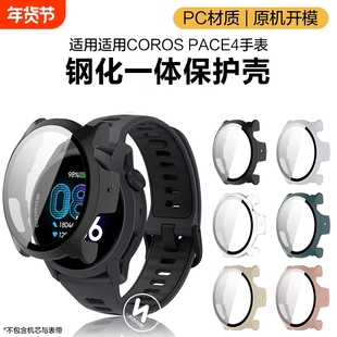适用高驰手表COROS PACE4保护套3运动智能PACE2手表PC钢化玻璃保护壳膜一体男女生配件屏幕保护防摔防尘贴膜