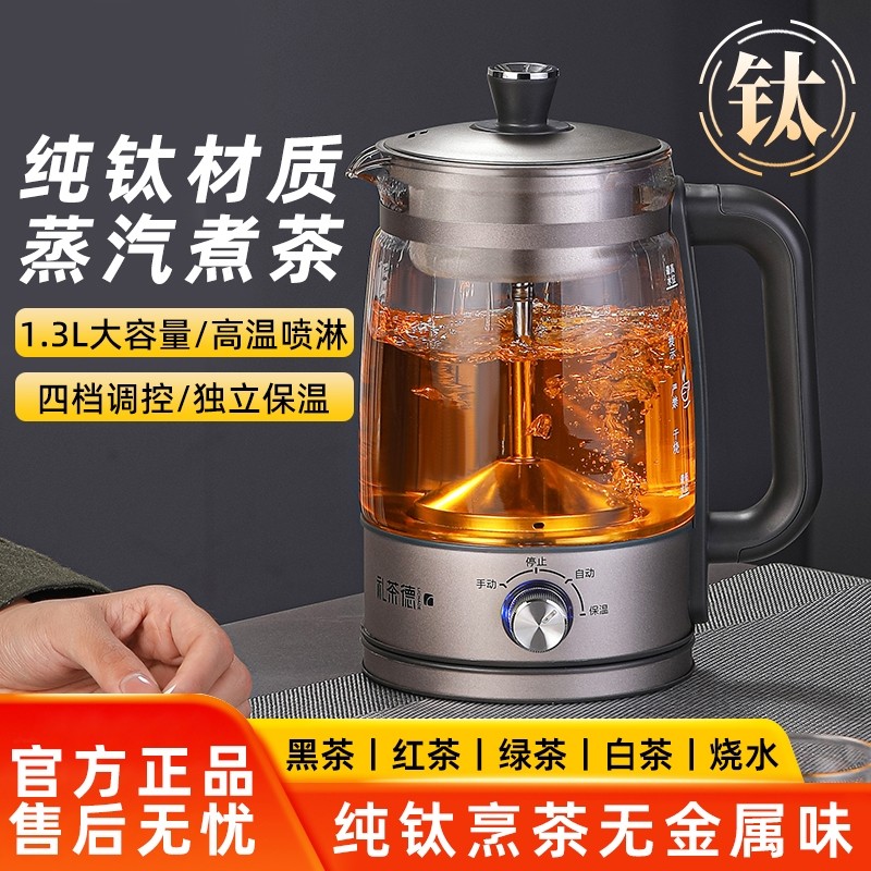 纯钛蒸汽煮茶器泡茶蒸茶壶全自动电热水壶养生壶玻璃恒温黑茶保温