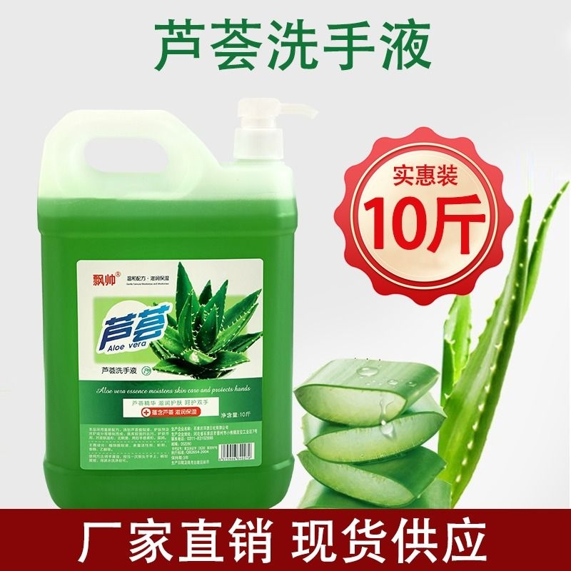 大桶10斤抑菌洗手液10斤装补充装芦荟香大桶装5kg酒店商用家用