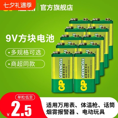 GP超霸9V方块碳性电池万用表无线话筒麦克风吉他贝斯烟感器烟雾报警器层叠6F22热水器手电筒玩具