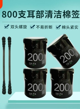 笑妈妈黑色棉签掏耳清洁用棉棒双头螺旋非木棒纸杆化妆棉棒挖耳勺