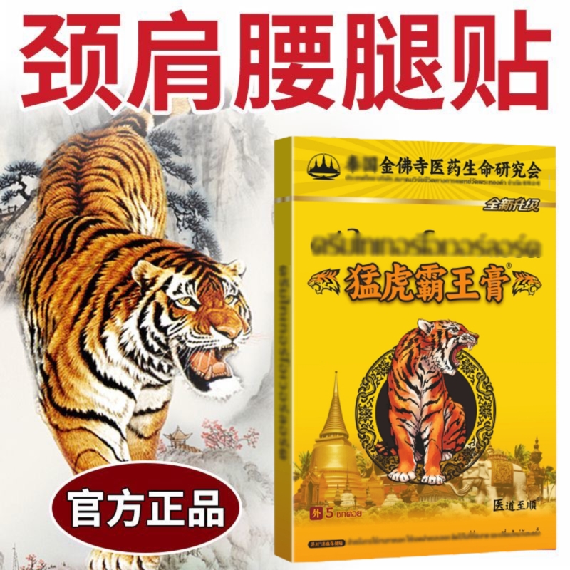 关节风湿止痛贴 膏药贴 筋骨活络颈椎肩周腰腿疼痛贴 消肿化瘀贴