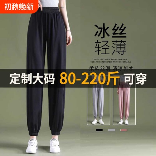大码冰丝运动裤女夏季薄款灯笼裤