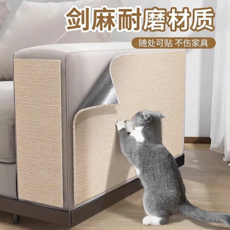 防猫抓沙发保护猫抓垫猫抓板不掉屑猫爬垫墙贴猫咪剑麻猫爪耐磨