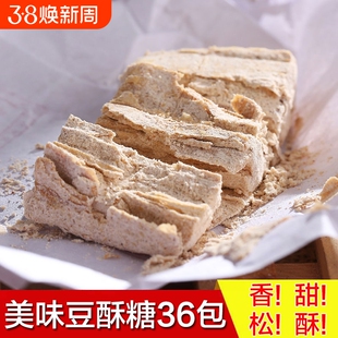 宁波三北豆酥糖 黄豆麻酥糖 宁波特产传统手工糕点 零食36小包
