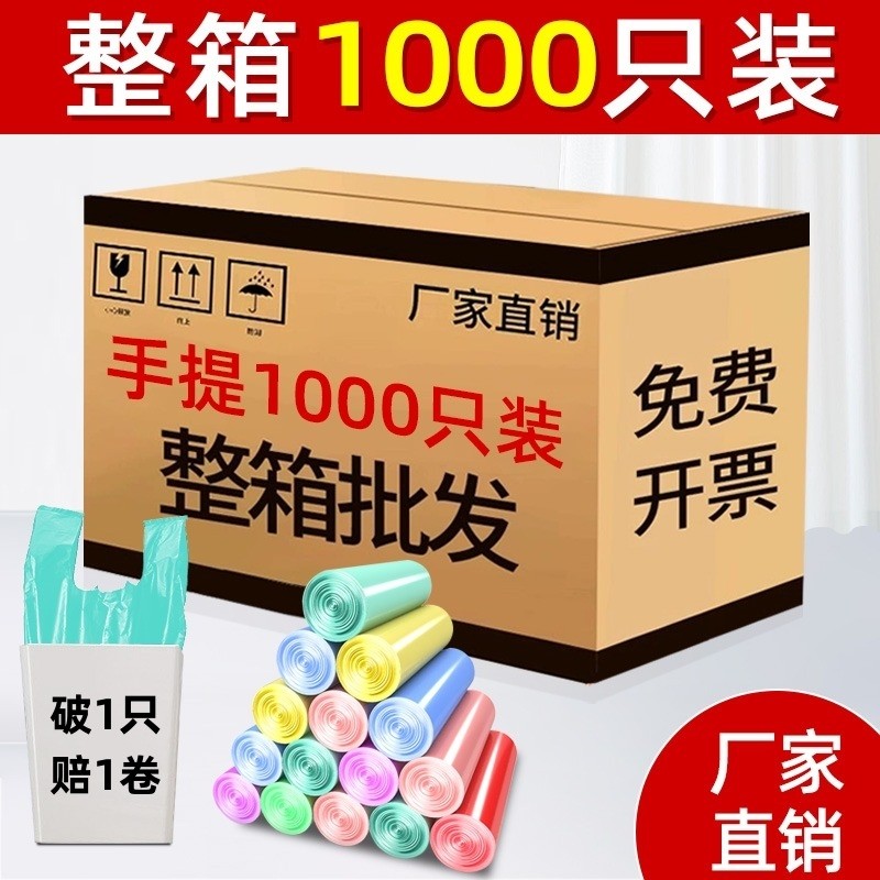 背心垃圾袋家用手提式加厚整箱批发1000只办公室商用大号塑料袋