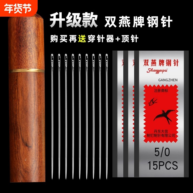 双燕牌家用大号钢针缝衣针老式手缝针长粗手工缝被子缝衣服的针,居家布艺,针,淘宝优惠券,粉丝福利购,淘宝优惠卷