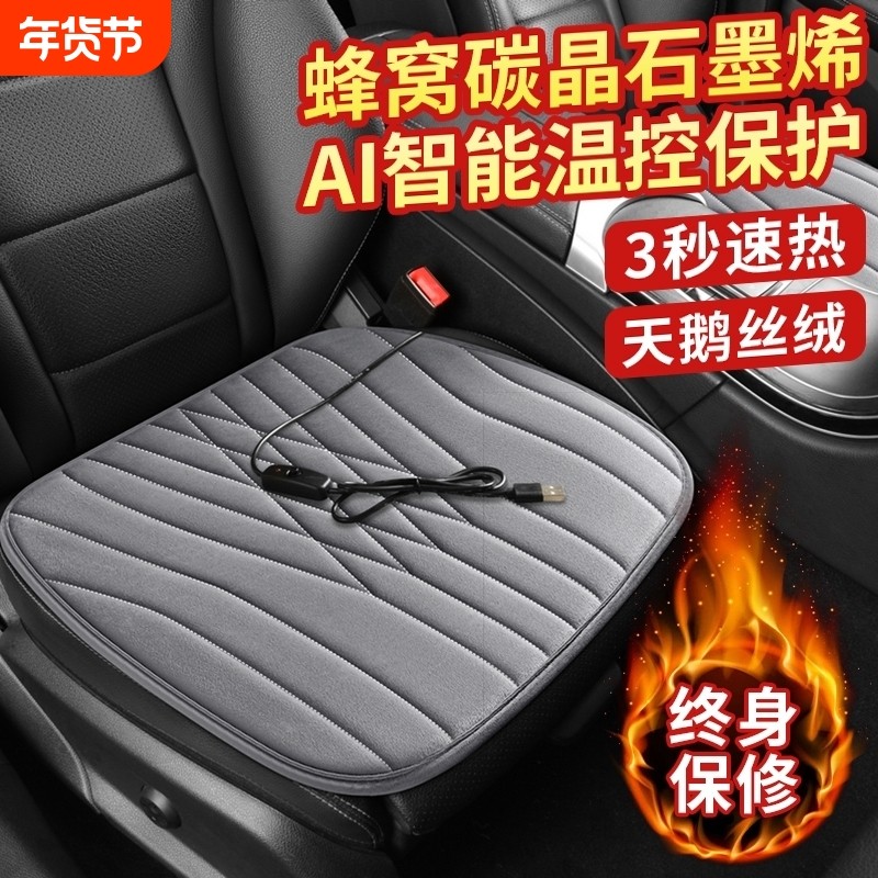 汽车车载加热坐垫石墨烯车内冬季保暖加厚毛绒usb座椅垫充电新款