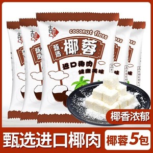 椰蓉椰丝椰蓉粉烘焙专用无添加酥牛奶面包蛋糕饼干馅料碎椰丝球