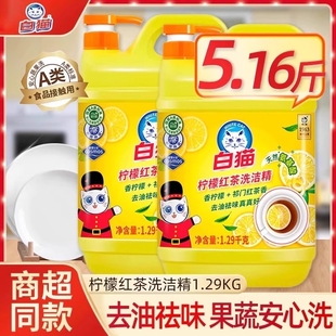白猫洗洁精家用柠檬红茶洗碗液大瓶厨房餐具去油经典果蔬洗涤配方
