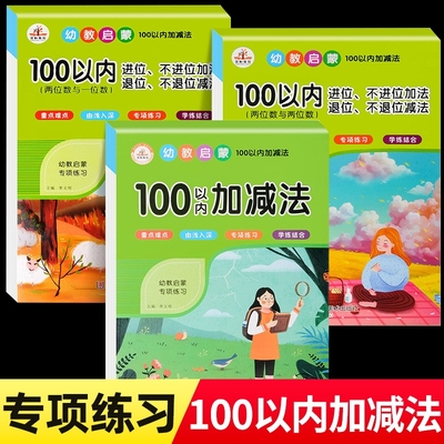 100以内加减法天天练口算题卡小学生一年级数学专项练习题同步训练幼小衔接全套练习册运算口算一日一练思维逻辑算术本组成分解