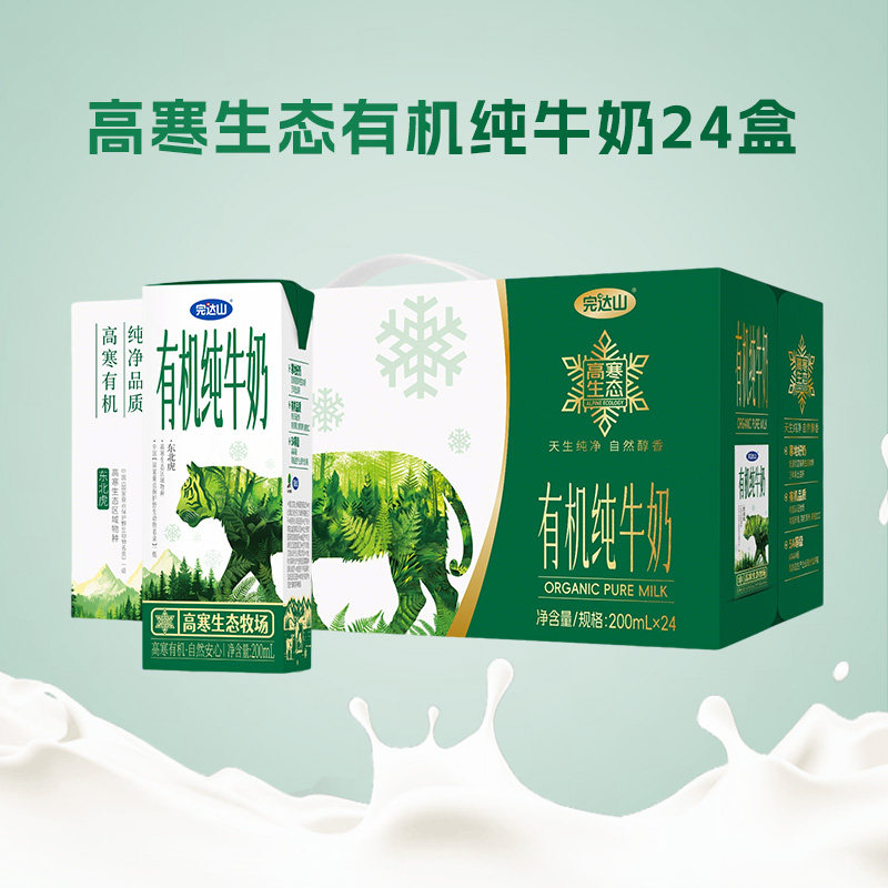 完达山高寒生态有机纯牛奶200ml*24盒学生儿童早餐奶礼品盒,咖啡/麦片/冲饮,纯牛奶,淘宝优惠券,粉丝福利购,淘宝优惠卷