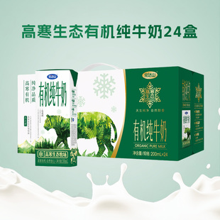完达山高寒生态有机纯牛奶200ml*24盒学生儿童早餐奶礼品盒