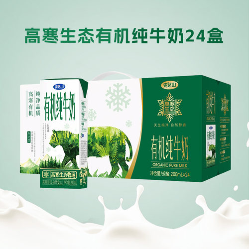 完达山高寒生态有机纯牛奶200ml*24盒学生儿童早餐奶礼品盒