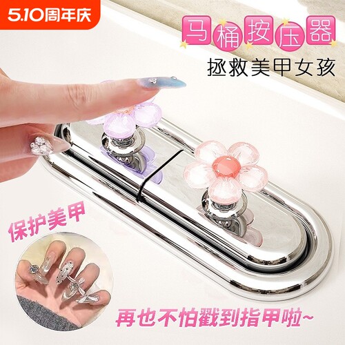 可爱花朵马桶按钮美甲卫生间水箱开关按键通用按压器提盖冲水小花