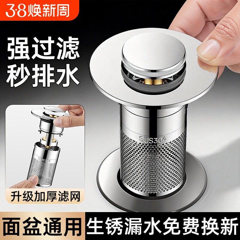 304不锈钢洗手盆漏水塞洗脸盆下水器配件塞子弹跳芯按压式过滤网