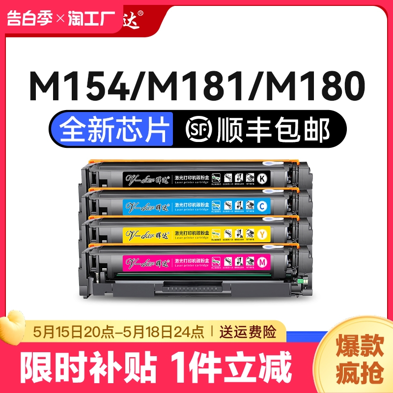 晖达适用硒鼓惠普m154a硒鼓m180n m181fw彩色打印机m154nw粉盒CF510A 180n hp204a惠普154a硒鼓181fw墨盒黑彩 办公设备/耗材/相关服务 硒鼓/粉盒 原图主图