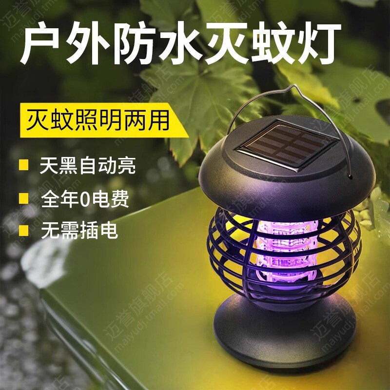 太阳能灭蚊灯户外草坪庭院花园家用室外防水电击灭蚊子神器驱蚊灯