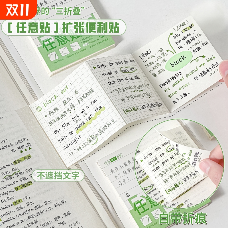 任意贴扩张便利贴不遮挡透明可折叠考研学生用可撕有粘性便签贴纸任意贴初高中生记笔记贴订正错题便利贴