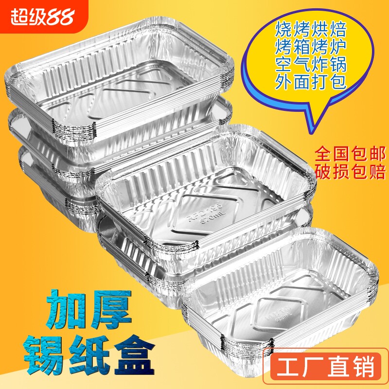 锡纸盒烧烤专用长方形空气炸锅盘碗一次性餐盒家用外卖铝箔食品级