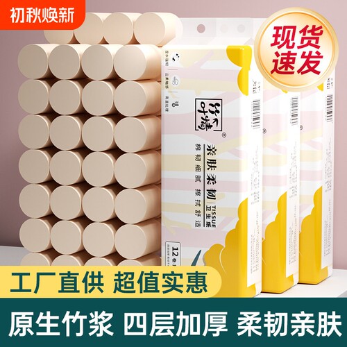竹叶情本色卷纸家用便携小卷厕纸原生竹浆厕纸卫生间专用款卫生纸