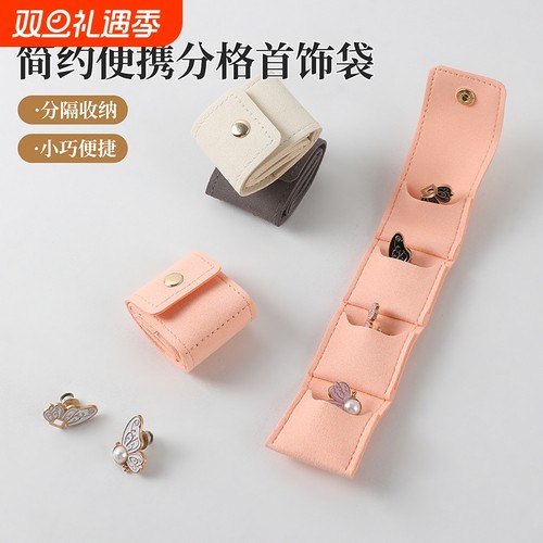 便携分格首饰袋戒指收纳盒小外出旅行耳钉珠宝饰品收纳袋折叠分隔