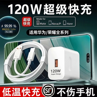nova13 p60p50p40 pro 适用120w华为原装 10荣耀90手机100W闪充80插头线正品 充电器66W超级快充头mate70