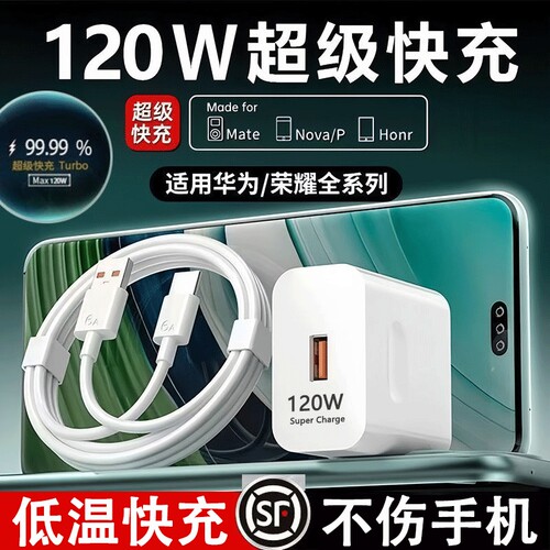 【国标3C认证120W快充适用华为】