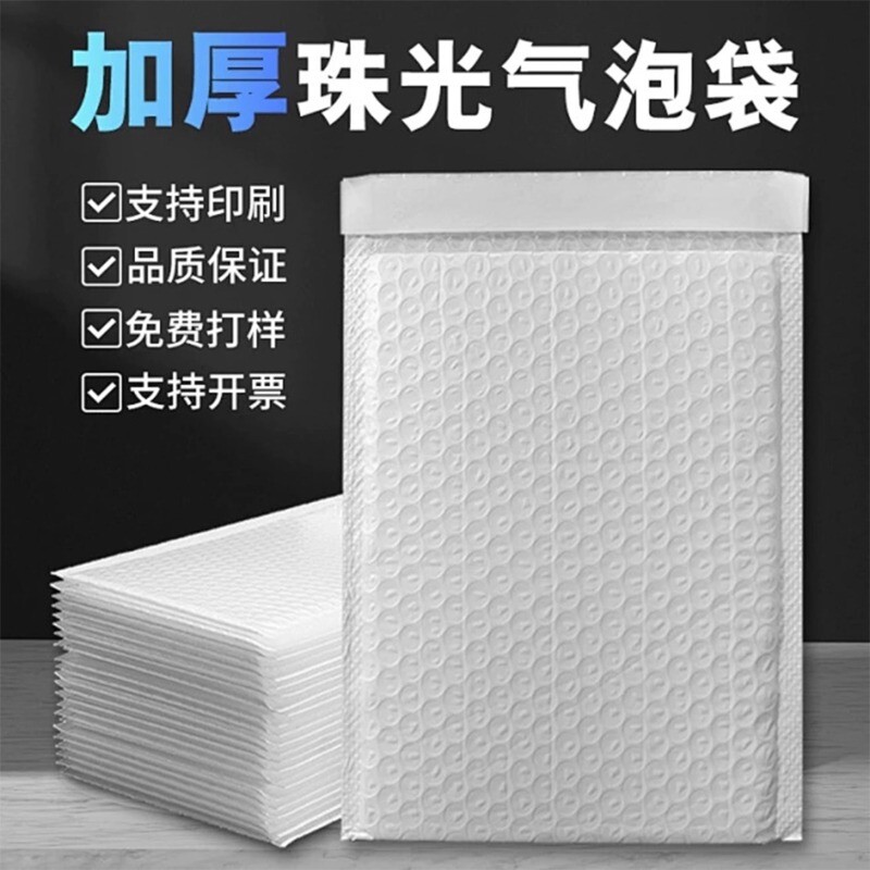 复合珠光膜气泡信封袋加厚防震白色泡沫气泡袋快递袋防水打包充气