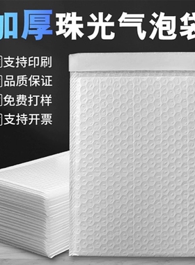 珠光膜气泡信封袋加厚防震白色泡沫气泡袋书本快递袋封口充气打包