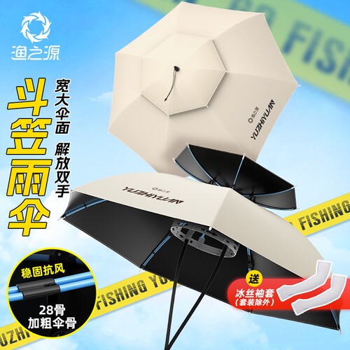 渔之源头戴式雨伞便携折叠伞帽