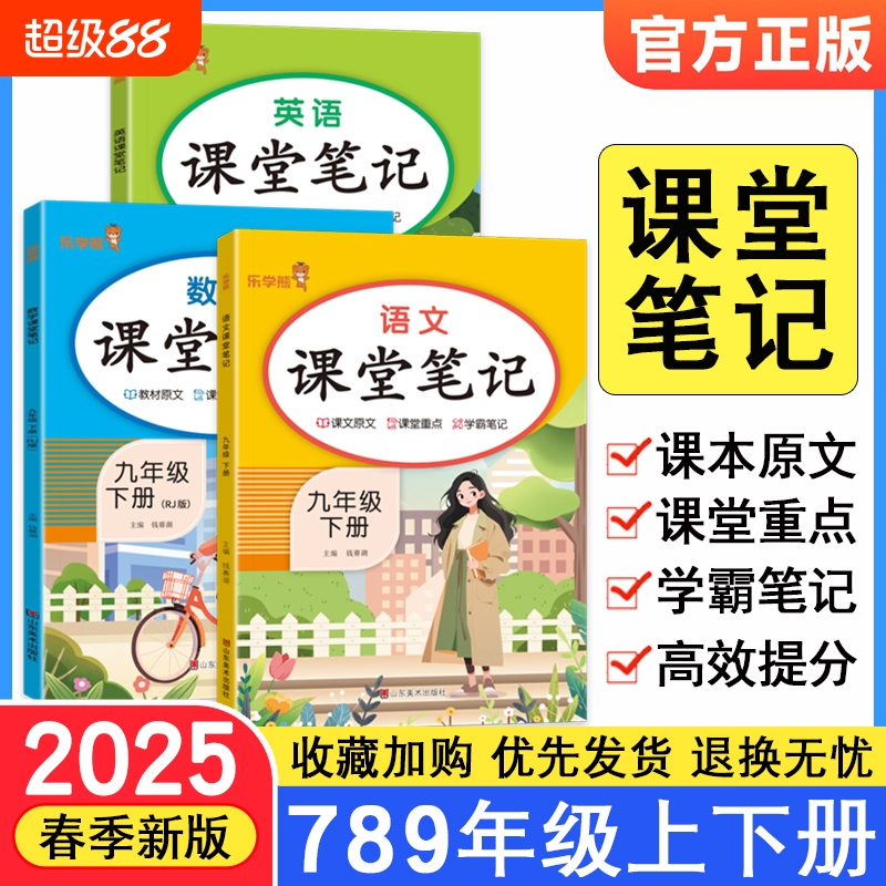 乐学熊初中课堂笔记随堂预习