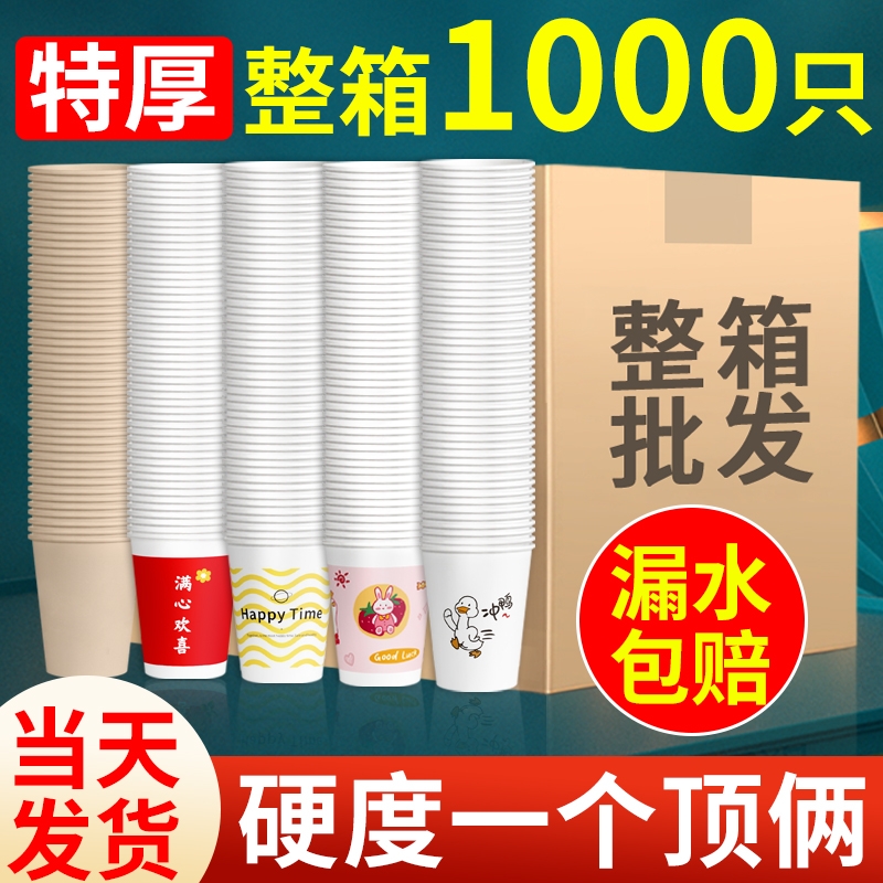 整箱批发1000加厚耐用纸杯一次性杯子家用商用办公室热饮茶水杯