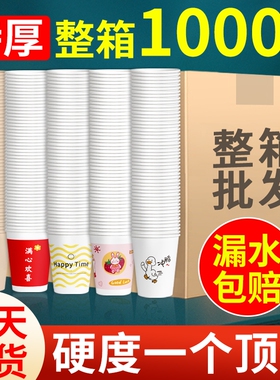整箱批发1000加厚耐用纸杯一次性杯子家用商用办公室热饮茶水杯