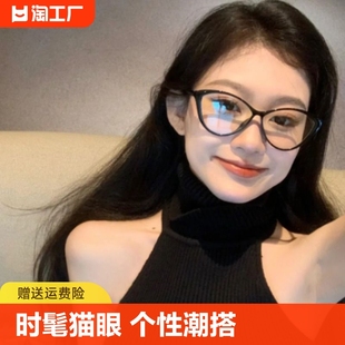 猫眼眼镜框女素颜神器近视拍照防蓝光防辐射黑框眼镜个性 平光眼睛