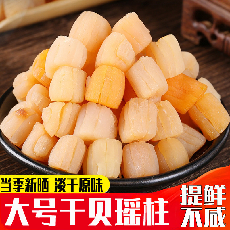 干贝瑶柱大扇贝柱肉元贝碎海产品海鲜水产干货大全干贝特产非特级