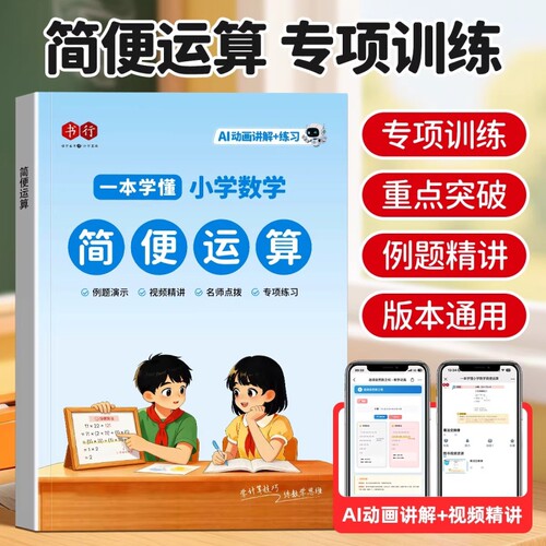 简便运算书行2026小学数学教材练习册通用一二三四五六年级加减乘除小数口算计算思维应用题专项训练辅导书竖式混合除法乘法分配律