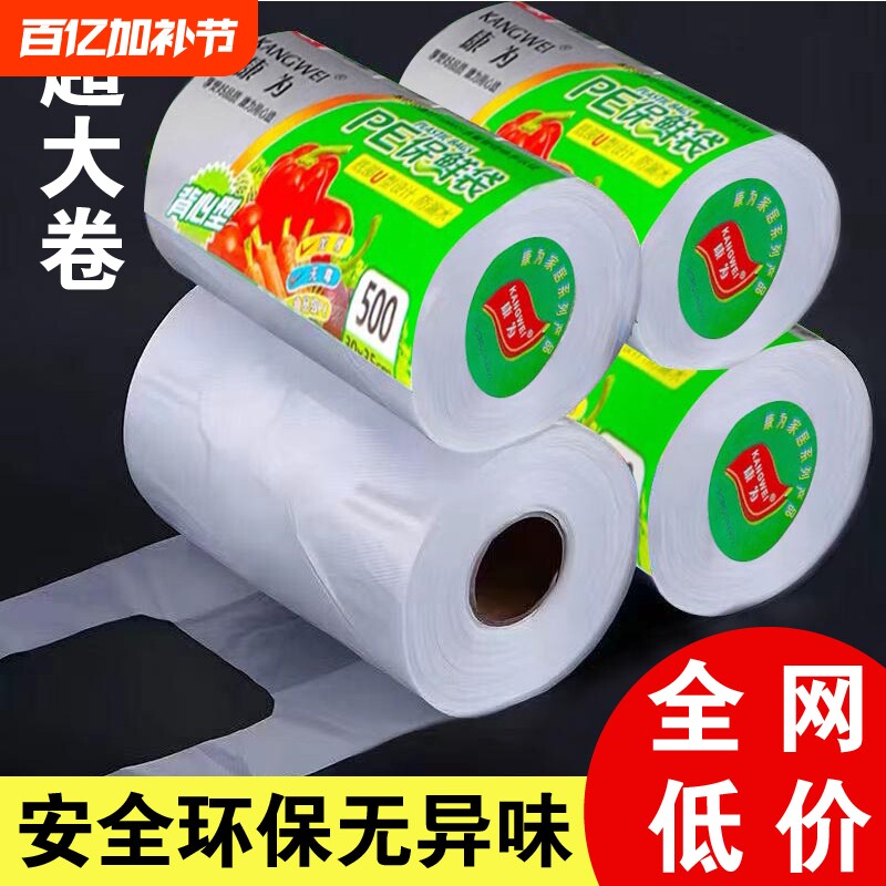 一次性食品袋保鲜袋加厚食物透明熟食杂粮包装袋大中小号塑料袋子