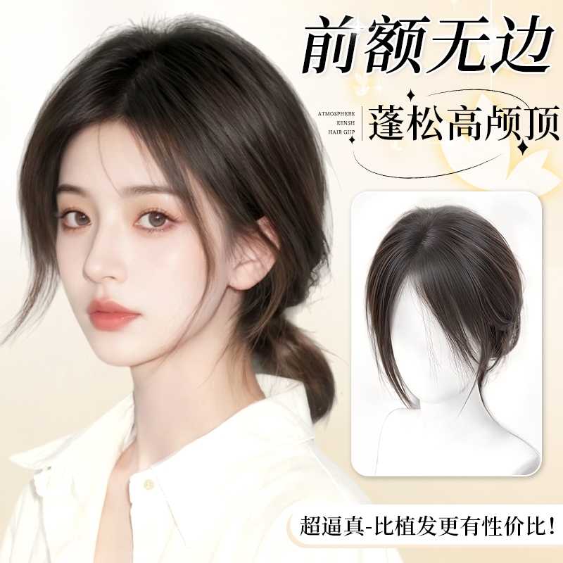 假发女片头顶增发量遮白发蓬松真发高颅顶轻薄空气假发刘海补发片